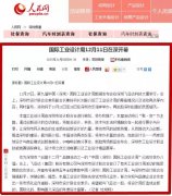 <b>【媒体报道】《人民网》国际</b>