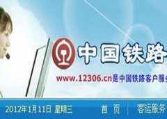 <b>过年回家必用网站你们怎么看</b>